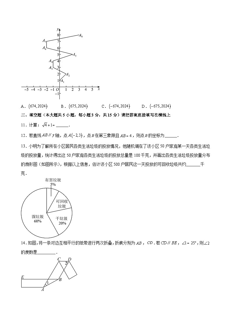 2024年七年级数学暑假培优练（人教版）-暑假作业12 七年级下学期综合测试（原卷版+解析版）03