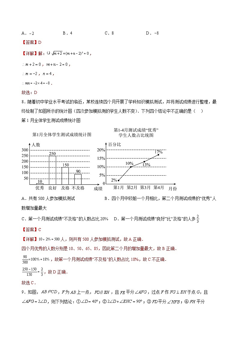 2024年七年级数学暑假培优练（人教版）-暑假作业12 七年级下学期综合测试（原卷版+解析版）03