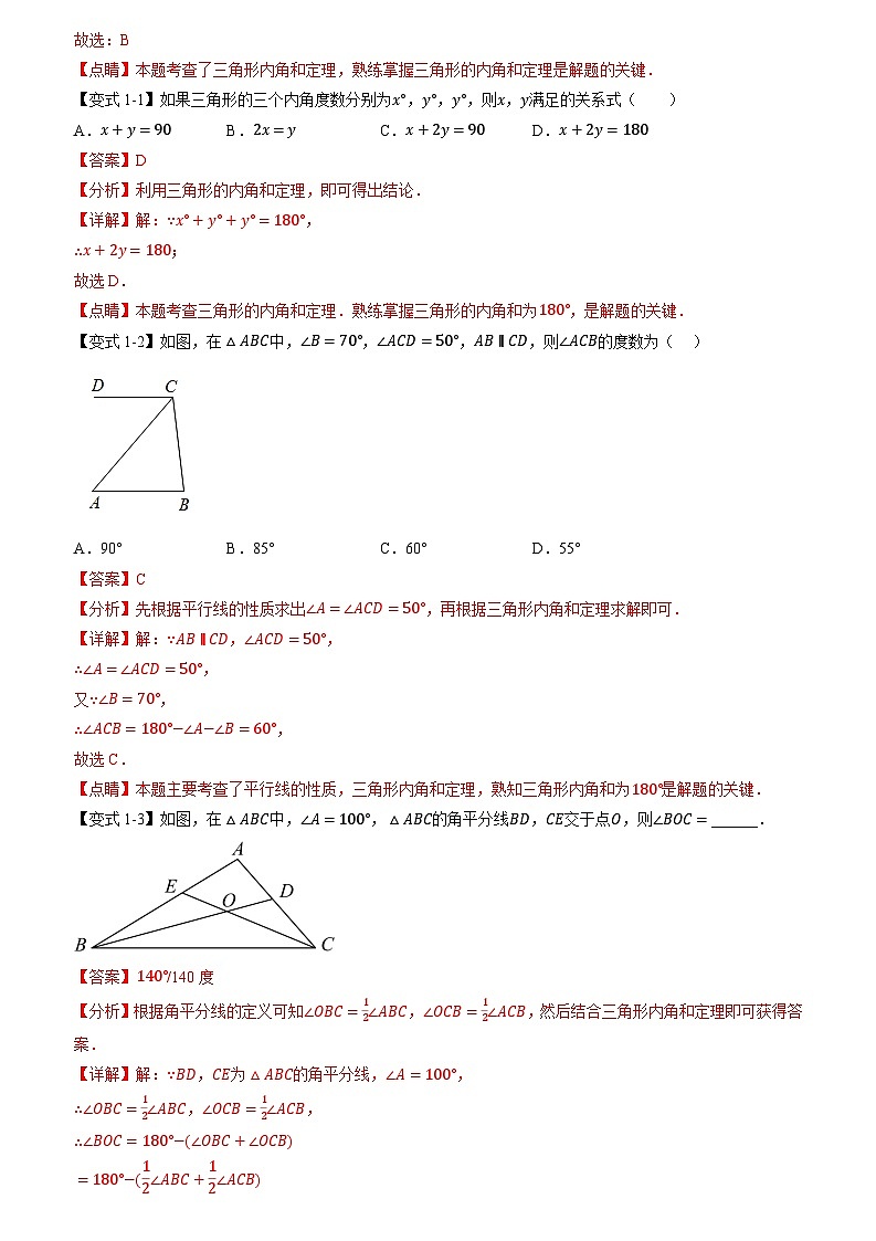 2024年新八年级数学暑假提升精品讲义（人教版）-第02讲  与三角形有关的角（3个知识点+7个考点+1个易错分析）（原卷版+解析版）02