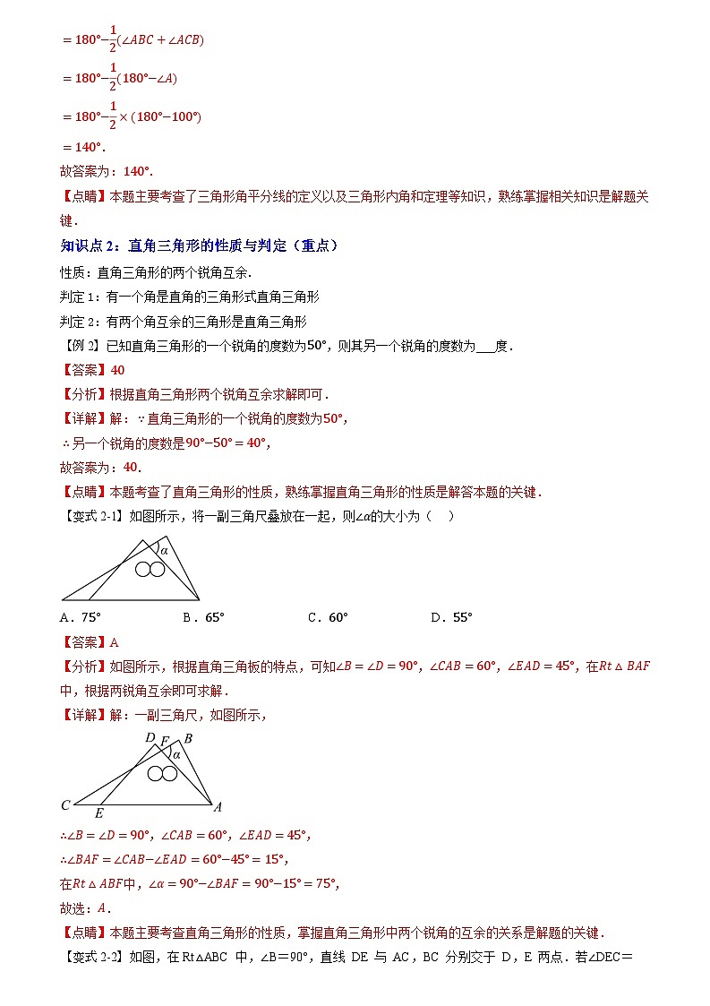 2024年新八年级数学暑假提升精品讲义（人教版）-第02讲  与三角形有关的角（3个知识点+7个考点+1个易错分析）（原卷版+解析版）03