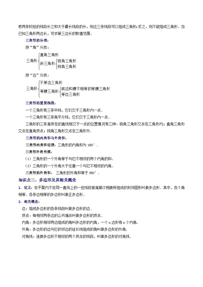 2024年新八年级数学暑假提升精品讲义（人教版）-第11章 三角形全章复习与测试（原卷版+解析版）02