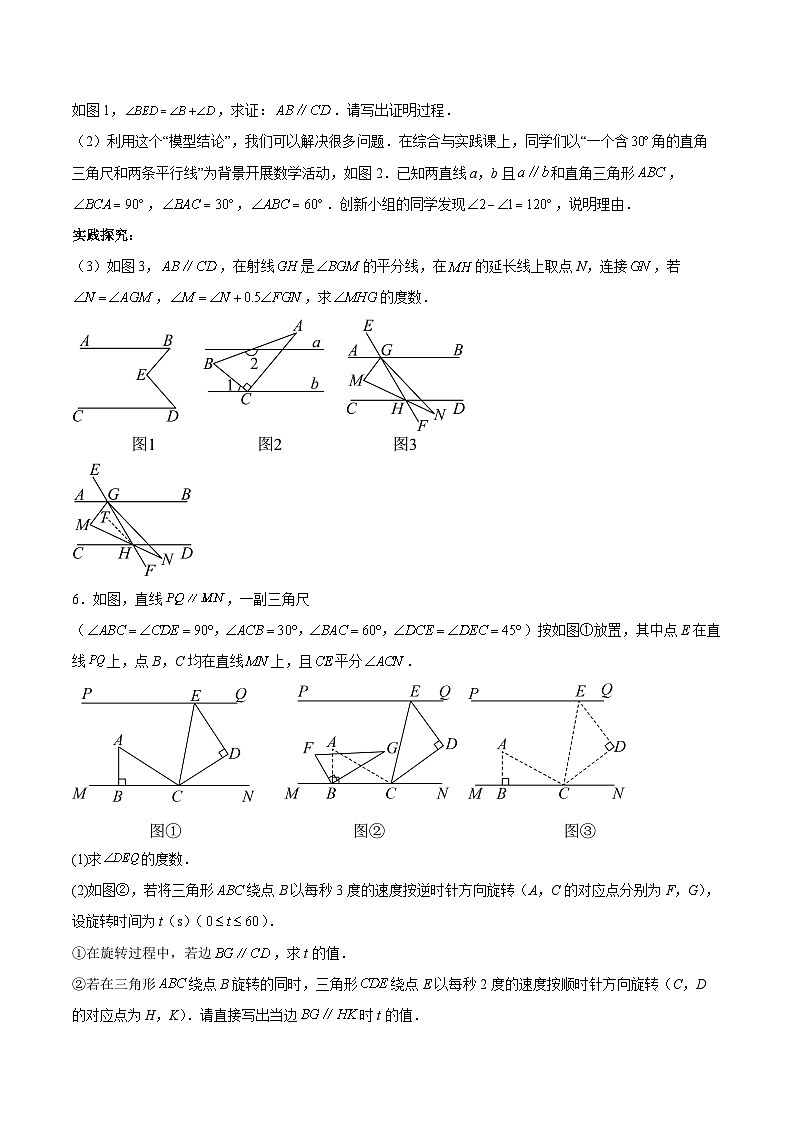 2024年七年级数学暑假培优练（人教版）-暑假作业11 平行线的8种综合问题精练（原卷版+解析版）03