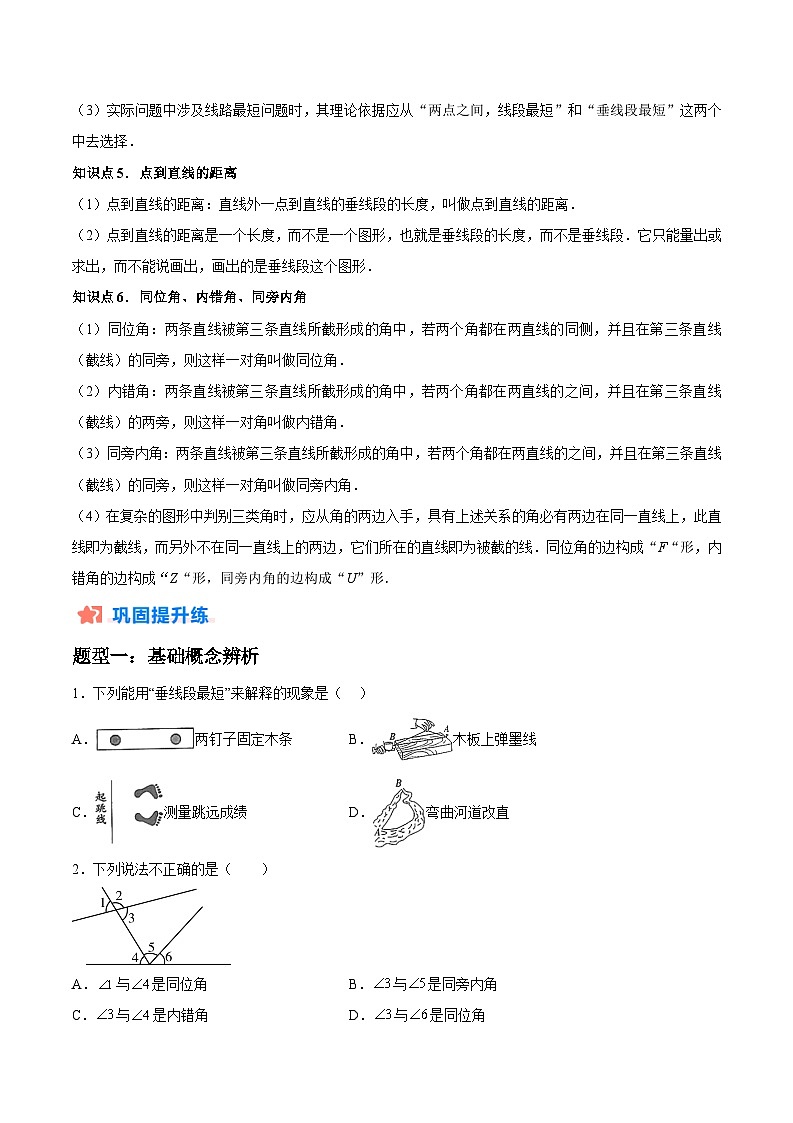 2024年七年级数学暑假培优练（人教版）-暑假作业01 相交线（原卷版+解析版）02