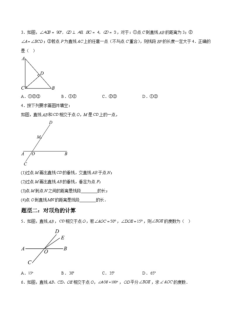 2024年七年级数学暑假培优练（人教版）-暑假作业01 相交线（原卷版+解析版）03