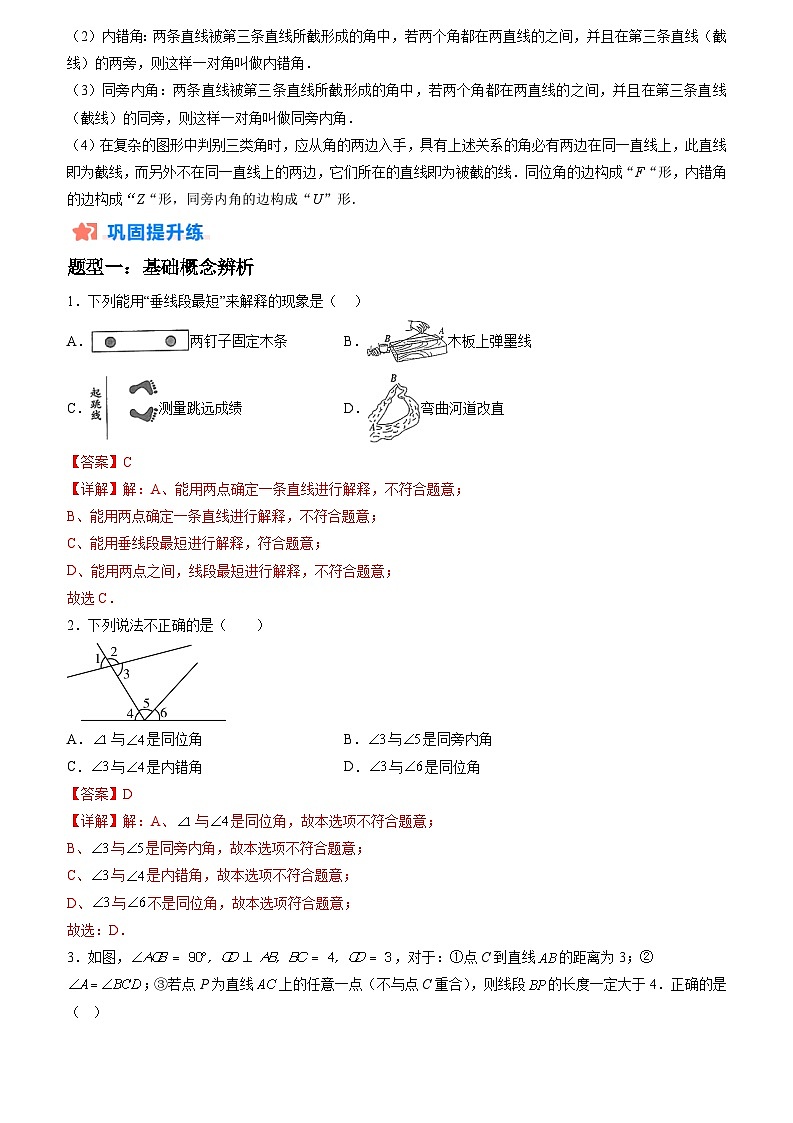 2024年七年级数学暑假培优练（人教版）-暑假作业01 相交线（原卷版+解析版）02