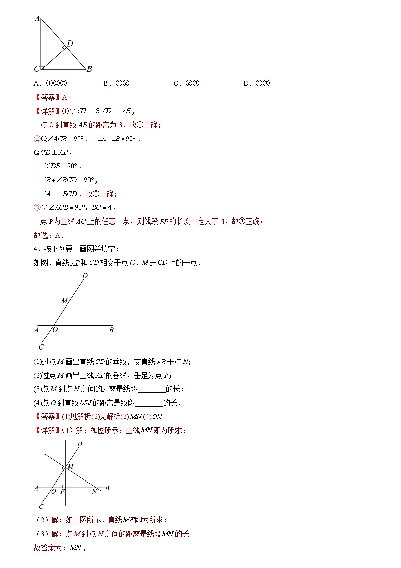 2024年七年级数学暑假培优练（人教版）-暑假作业01 相交线（原卷版+解析版）03