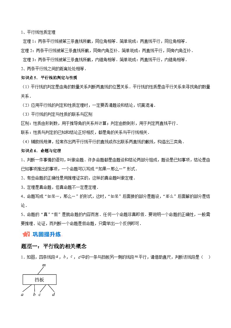 2024年七年级数学暑假培优练（人教版）-暑假作业02 平行线与相交线（原卷版+解析版）02