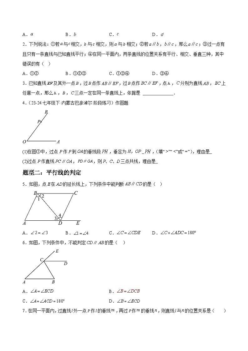 2024年七年级数学暑假培优练（人教版）-暑假作业02 平行线与相交线（原卷版+解析版）03