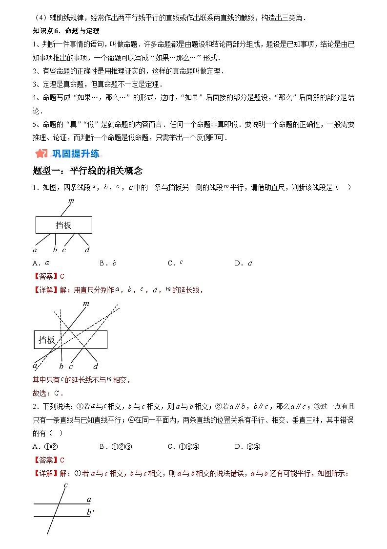 2024年七年级数学暑假培优练（人教版）-暑假作业02 平行线与相交线（原卷版+解析版）02