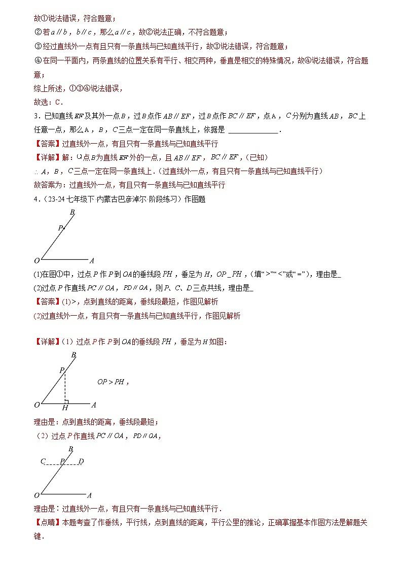 2024年七年级数学暑假培优练（人教版）-暑假作业02 平行线与相交线（原卷版+解析版）03