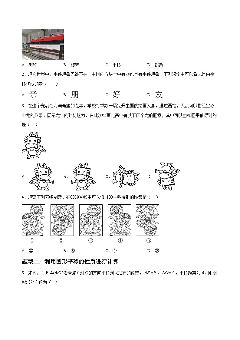 2024年七年级数学暑假培优练（人教版）-暑假作业03 图形平移类型题精练（原卷版+解析版）02