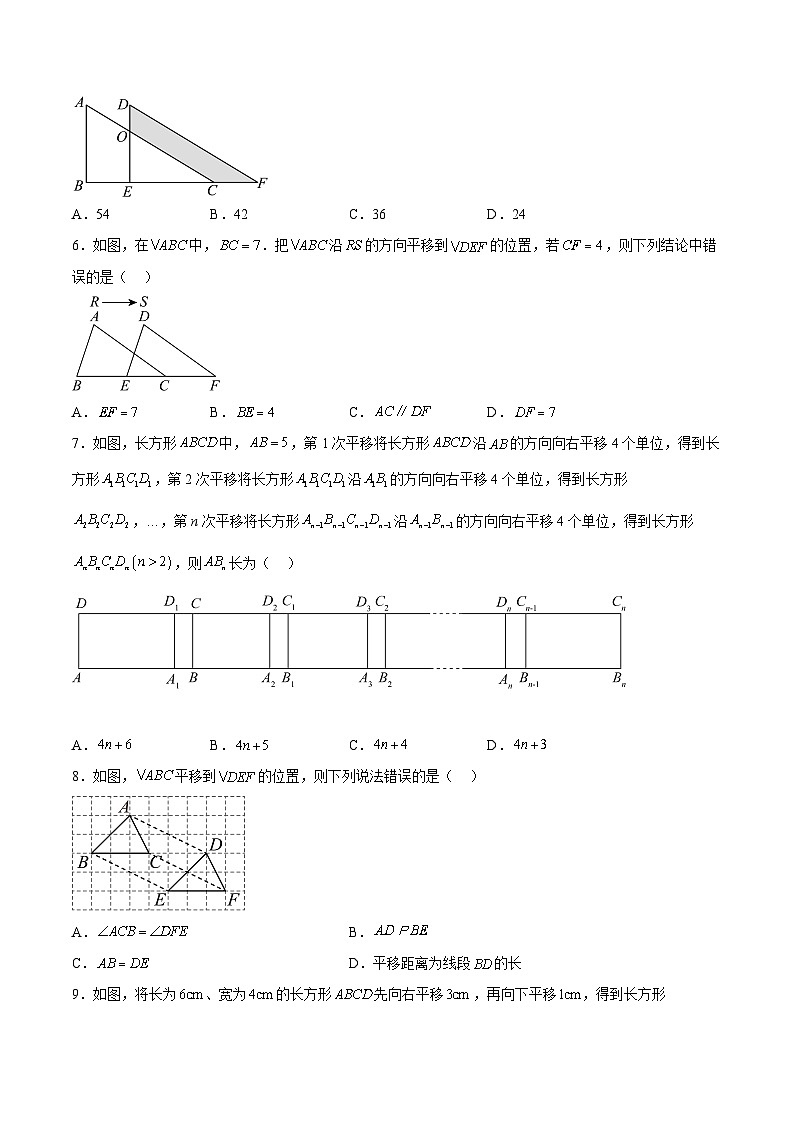 2024年七年级数学暑假培优练（人教版）-暑假作业03 图形平移类型题精练（原卷版+解析版）03