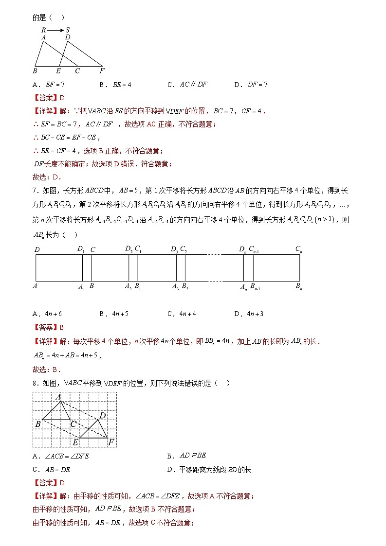 2024年七年级数学暑假培优练（人教版）-暑假作业03 图形平移类型题精练（原卷版+解析版）03