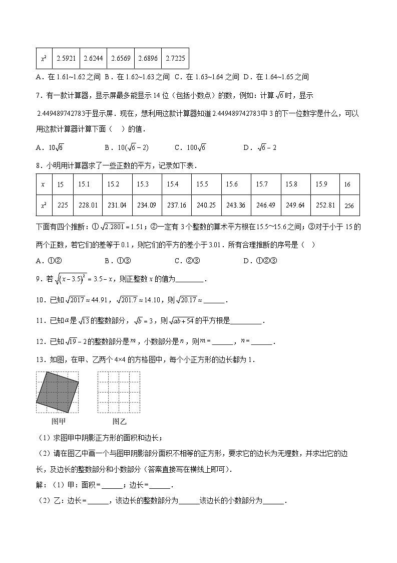 2024年七年级数学暑假培优练（人教版）-暑假作业04 平方根与立方根类型题精练（原卷版+解析版）03