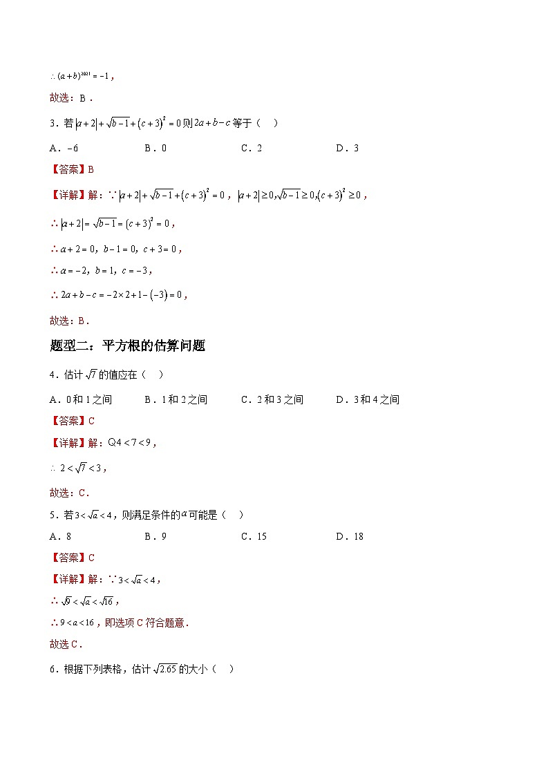 2024年七年级数学暑假培优练（人教版）-暑假作业04 平方根与立方根类型题精练（原卷版+解析版）03