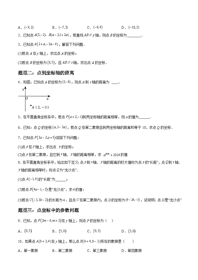 2024年七年级数学暑假培优练（人教版）-暑假作业05 平面直角坐标系类型题精炼（原卷版+解析版）02