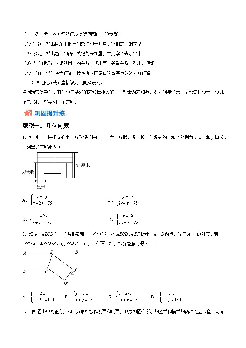 2024年七年级数学暑假培优练（人教版）-暑假作业07 二元一次方程组应用类型题精练（原卷版+解析版）02