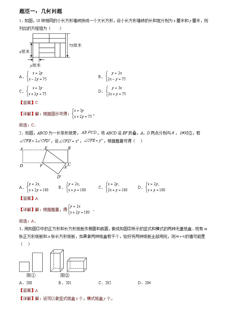 2024年七年级数学暑假培优练（人教版）-暑假作业07 二元一次方程组应用类型题精练（原卷版+解析版）02