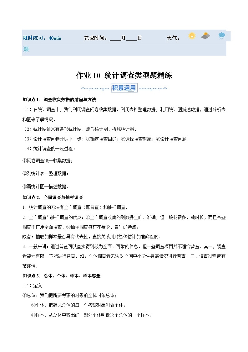 暑假作业10 统计调查类型题精练（原卷版）第1页
