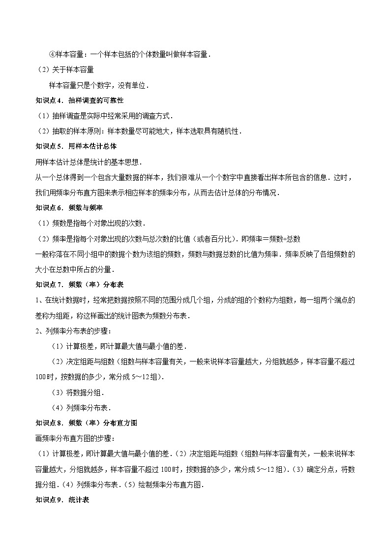 暑假作业10 统计调查类型题精练（原卷版）第2页
