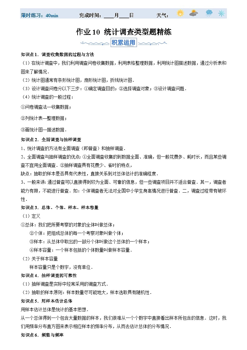 暑假作业10 统计调查类型题精练（解析版）第1页