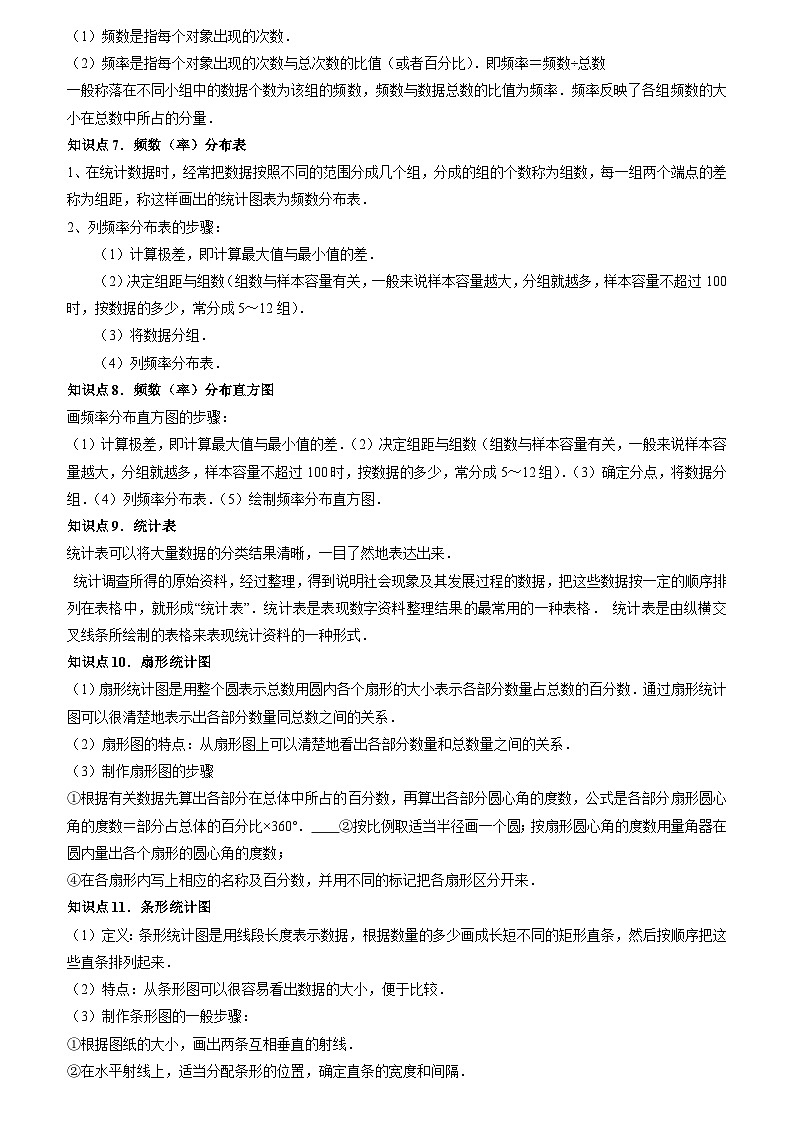 暑假作业10 统计调查类型题精练（解析版）第2页