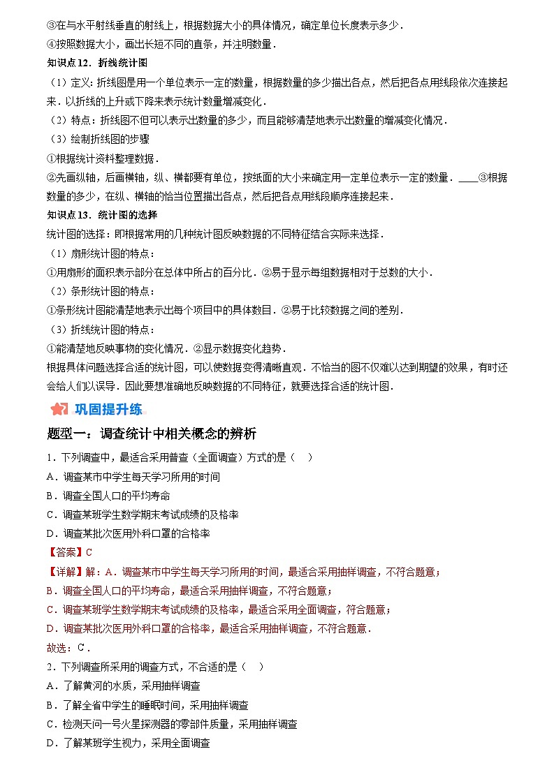 暑假作业10 统计调查类型题精练（解析版）第3页
