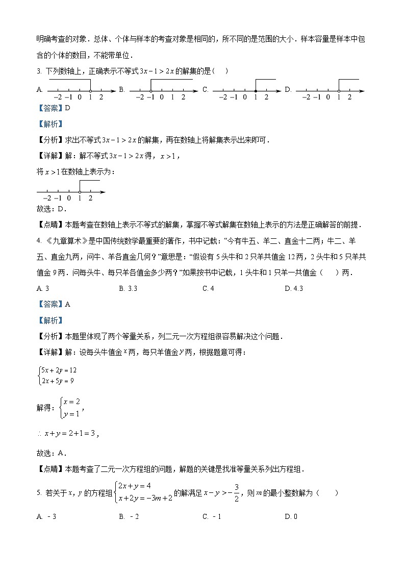 湖南省长沙市师大附中教育集团2022-2023学年七年级下学期期末数学试题（原卷及解析版）02