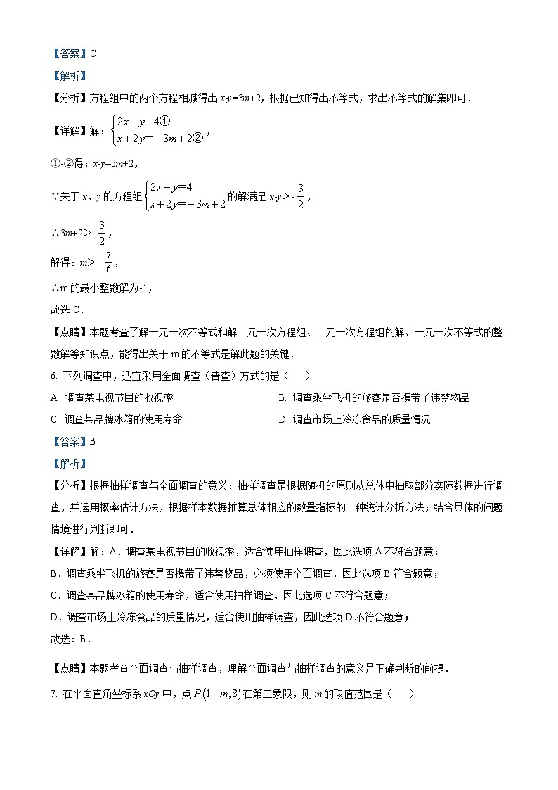 湖南省长沙市师大附中教育集团2022-2023学年七年级下学期期末数学试题（原卷及解析版）03