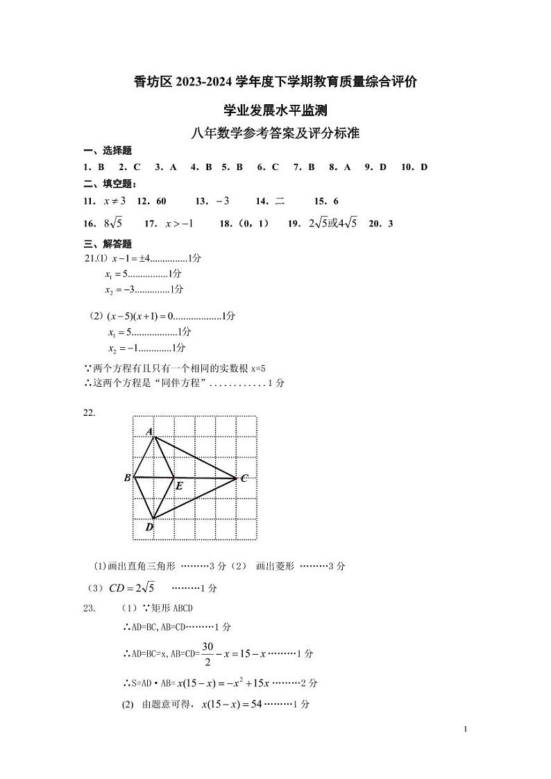 2024年八下数学参考答案及评分标准第1页