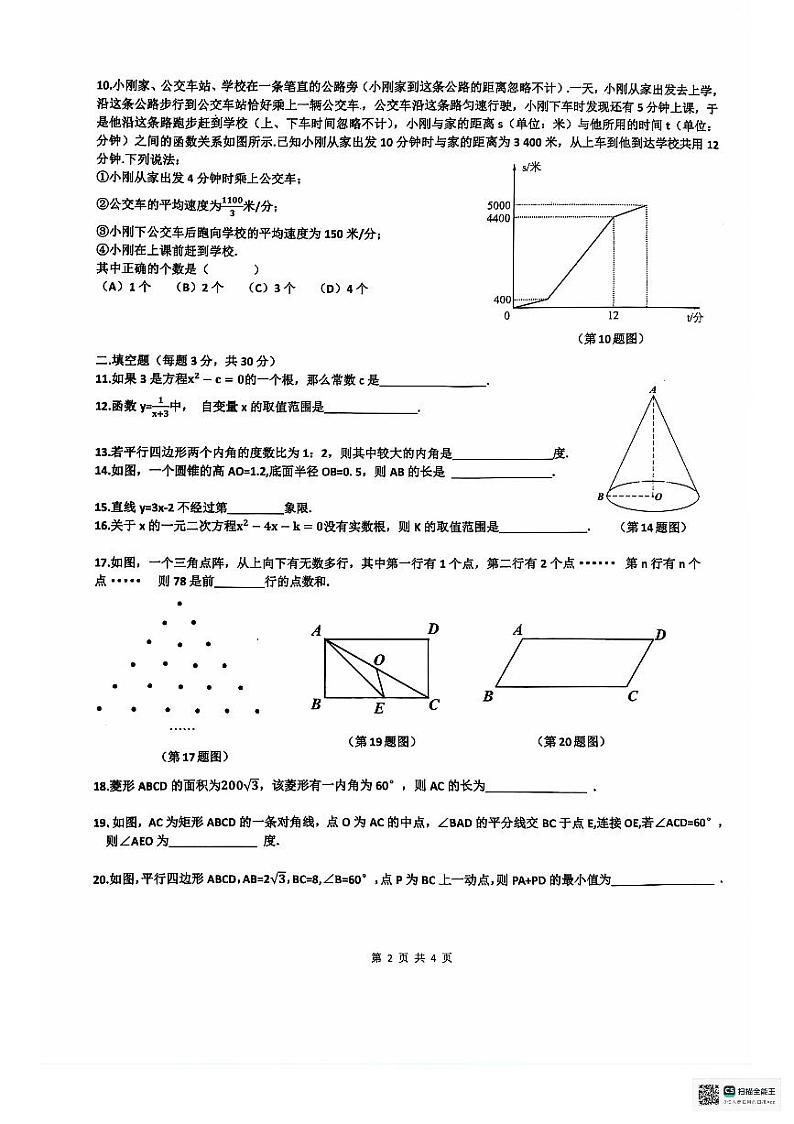 2024-0628-8下道里期末第2页