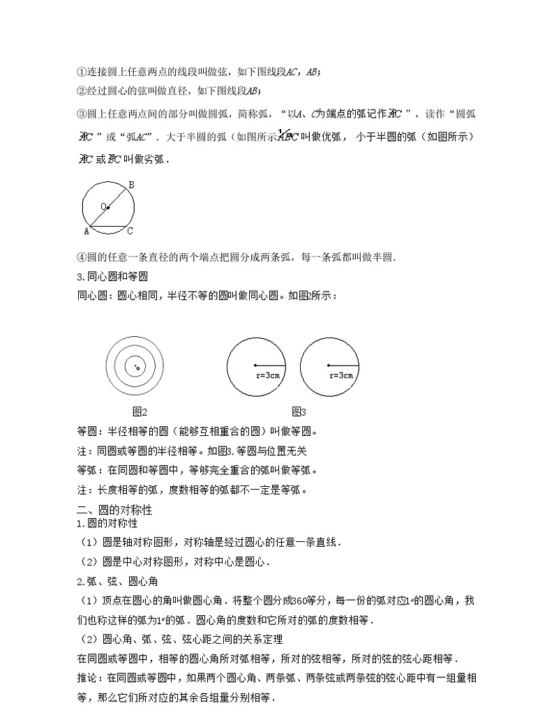 北师大版九年级数学期中期末考试满分全攻略 九年级下册第3章 圆（知识清单）第2页