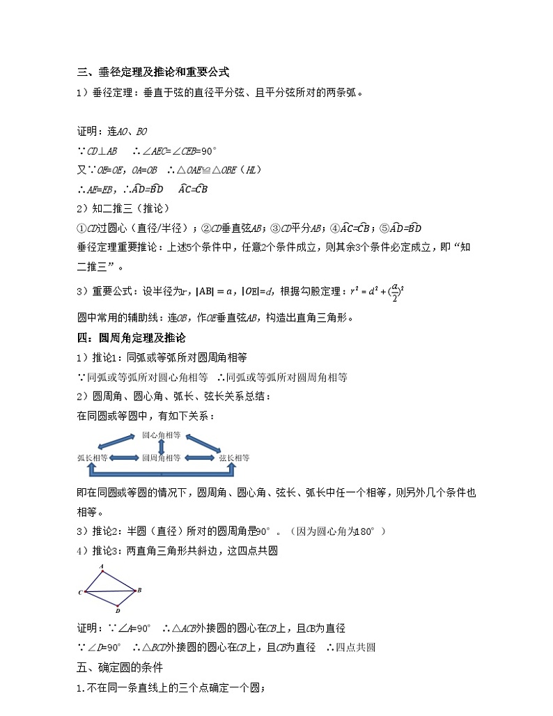 北师大版九年级数学期中期末考试满分全攻略 九年级下册第3章 圆（知识清单）第3页