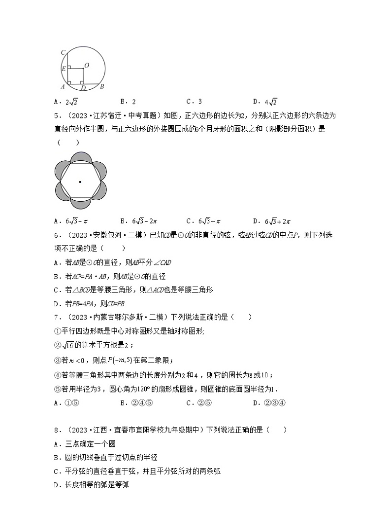 北师大版九年级数学期中期末考试满分全攻略九年级下册第3章圆(典型题专练)原卷版+解析02