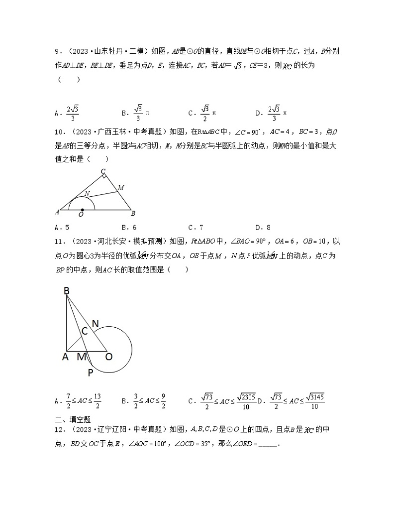 北师大版九年级数学期中期末考试满分全攻略九年级下册第3章圆(典型题专练)原卷版+解析03