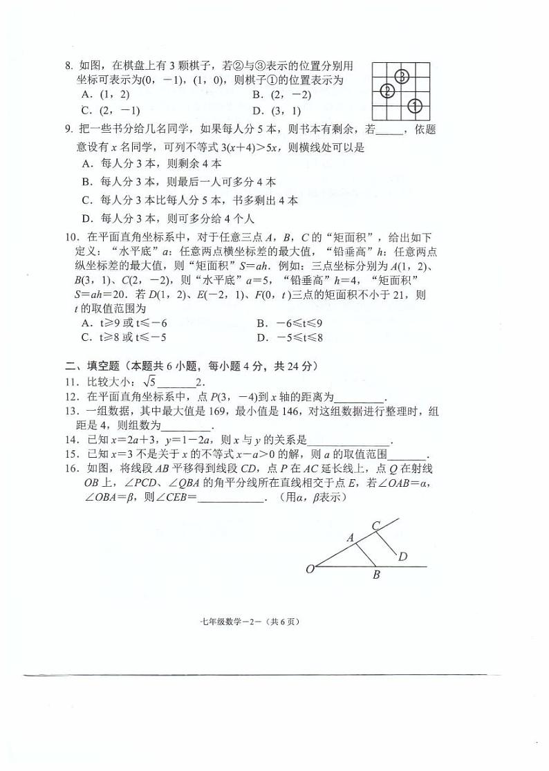 福建省福州福清市2023-2024学年七年级下学期期末考试数学试题第2页
