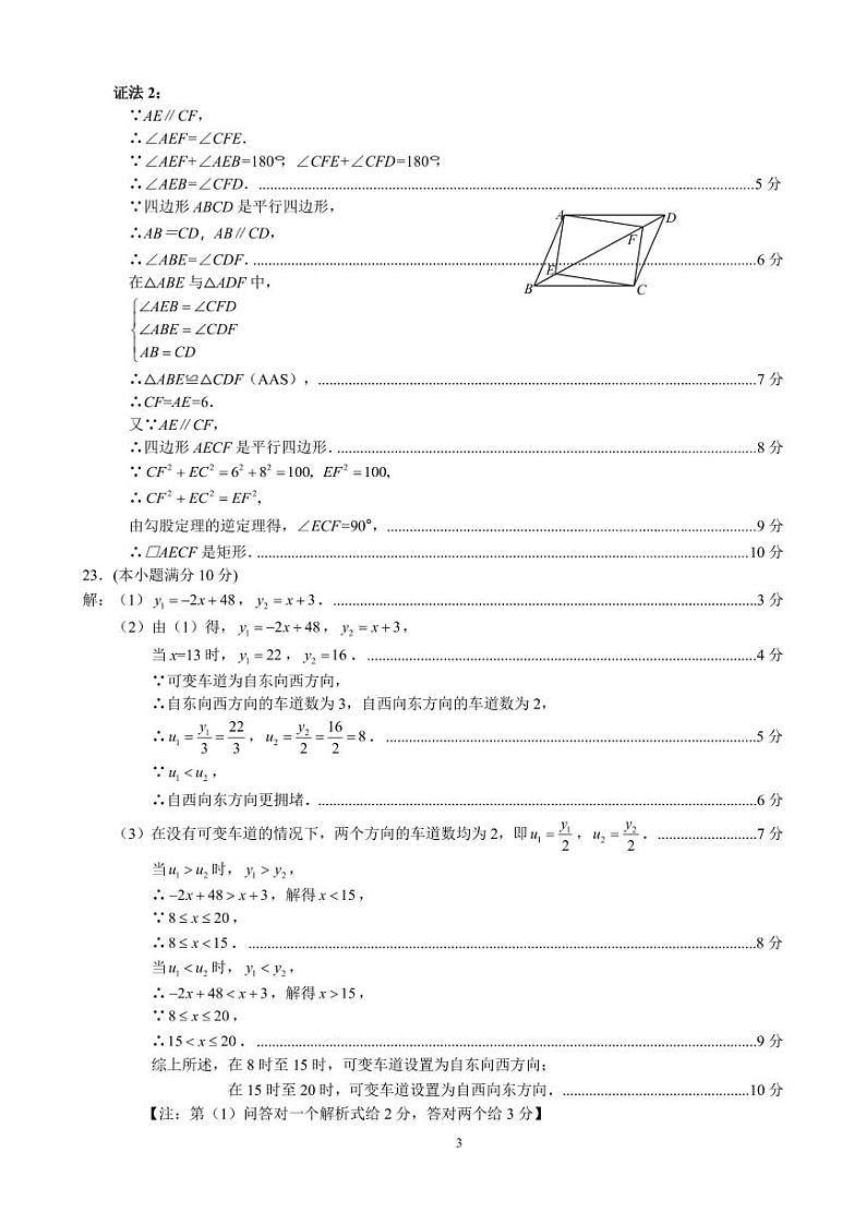 2023-2024学年第二学期八年级校内期末质量检测数学答案第3页
