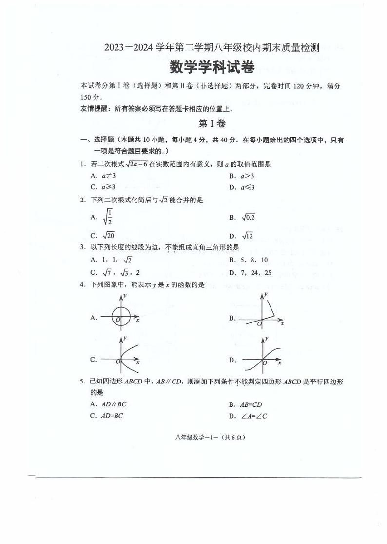福建省福州福清市2023-2024学年八年级下学期期末考试数学试题第1页