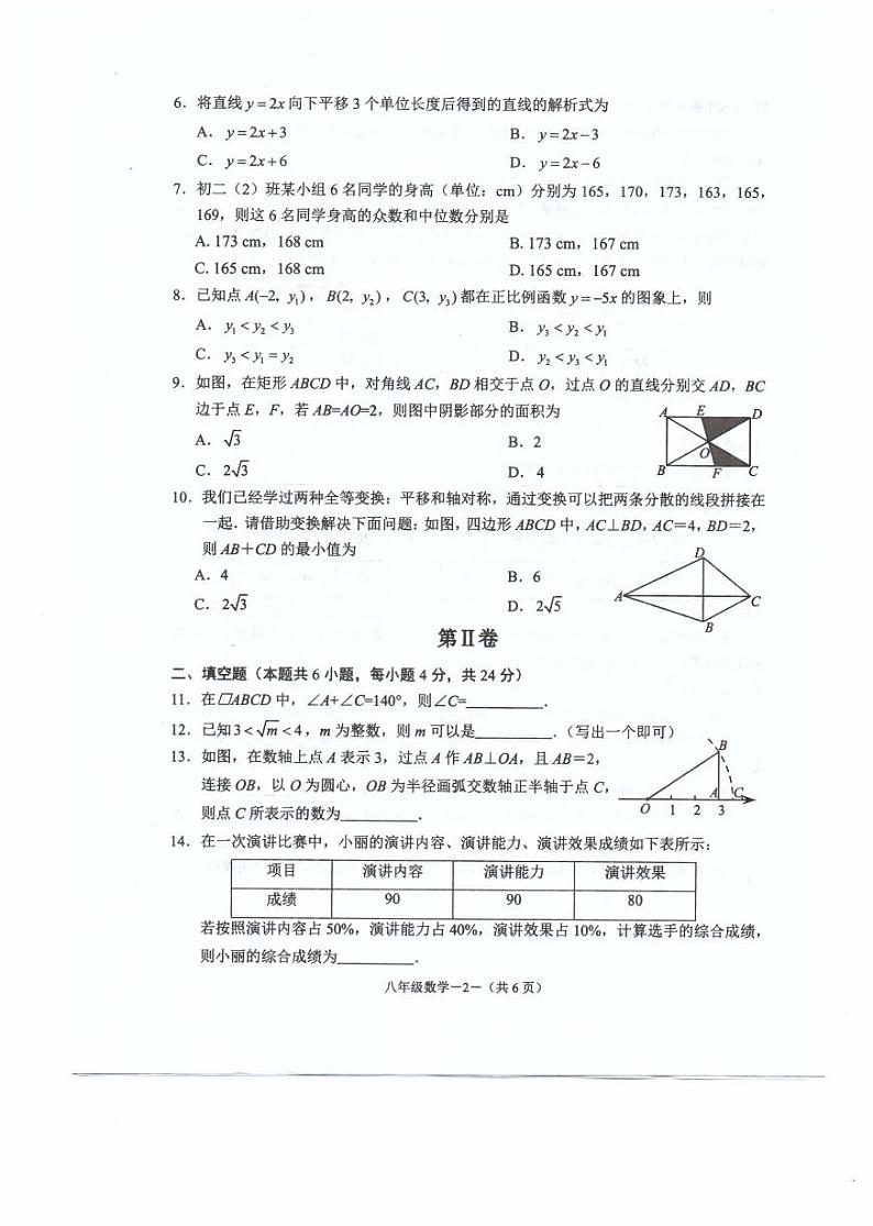 福建省福州福清市2023-2024学年八年级下学期期末考试数学试题第2页