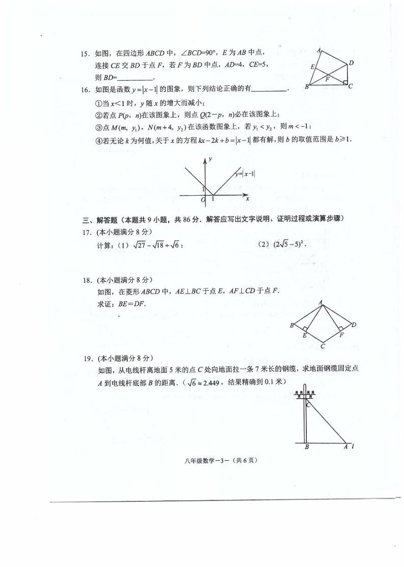 福建省福州福清市2023-2024学年八年级下学期期末考试数学试题第3页
