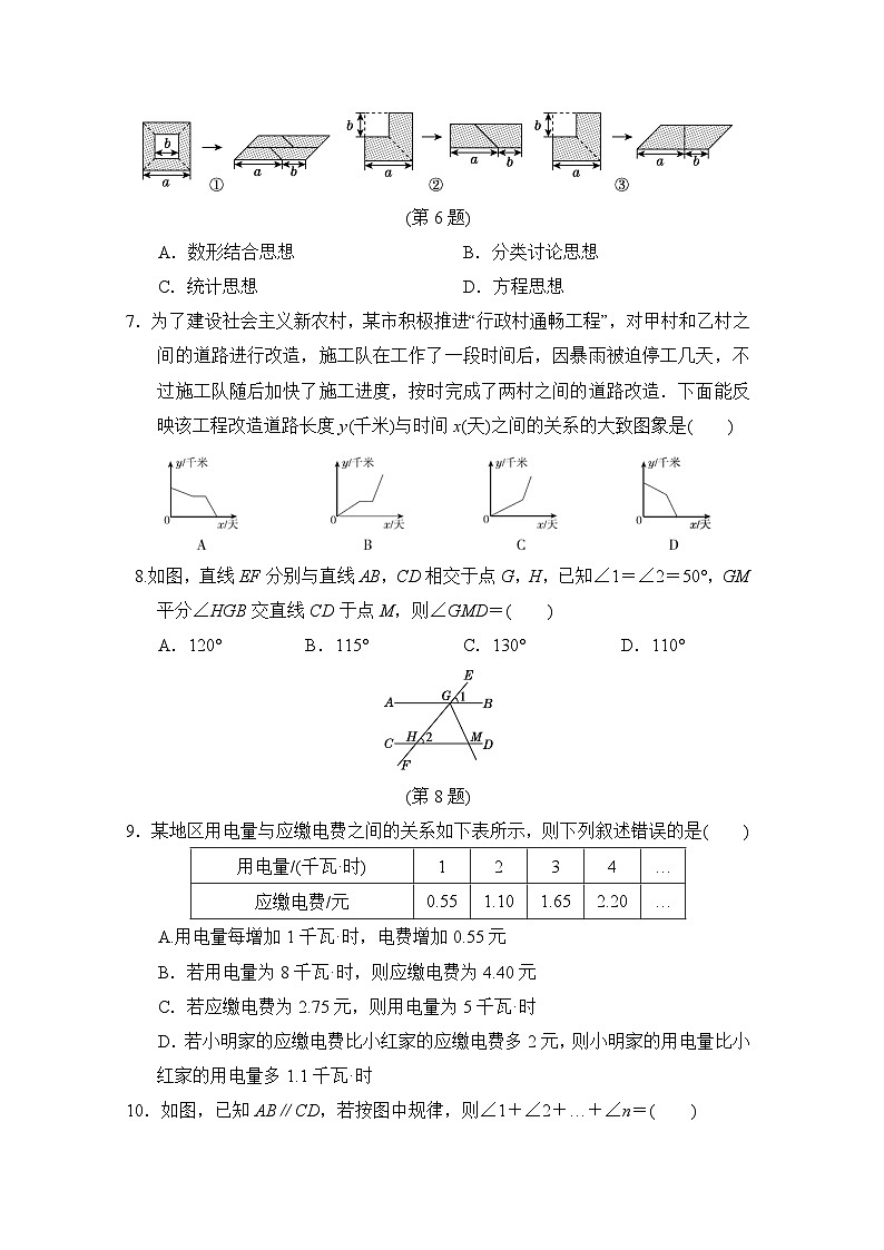 期中复习测试卷2022-2023北师大版数学七年级下册02