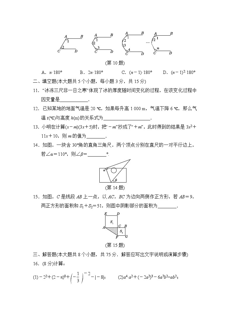 期中复习测试卷2022-2023北师大版数学七年级下册03