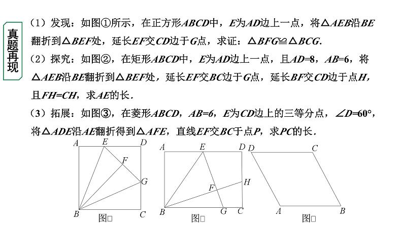 2023中考数学试题研究专题《特殊四边形的折叠》 教学课件第4页