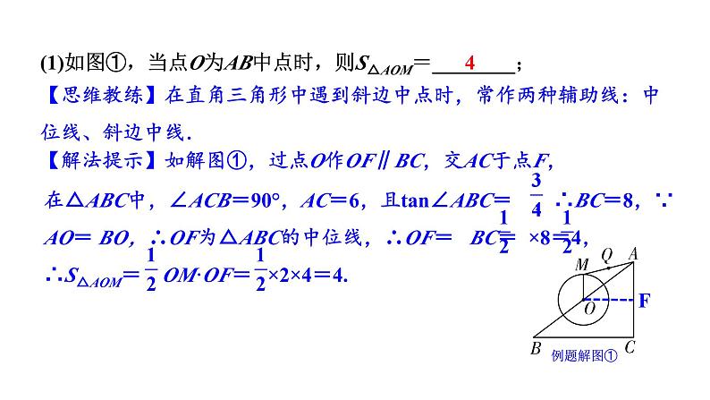 2024河北中考数学二轮重难专题研究 专题五 圆的综合题（课件）02