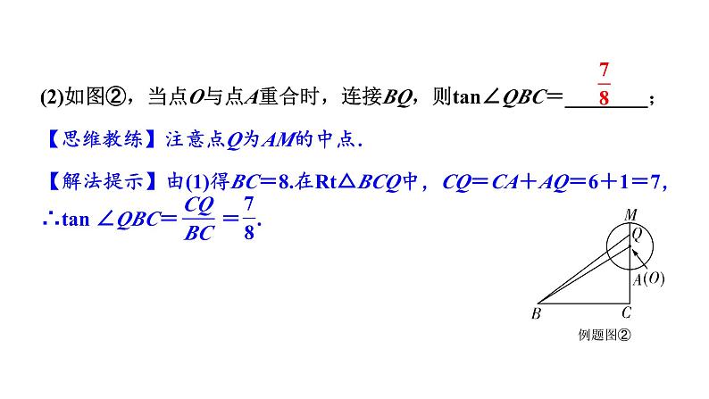 2024河北中考数学二轮重难专题研究 专题五 圆的综合题（课件）03