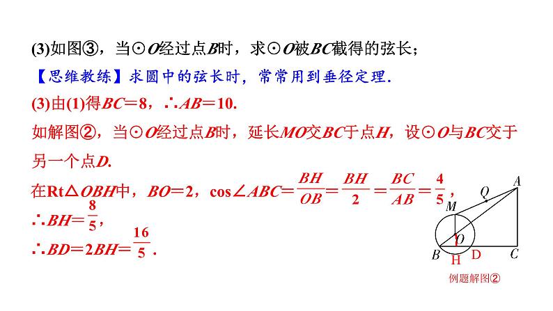 2024河北中考数学二轮重难专题研究 专题五 圆的综合题（课件）04