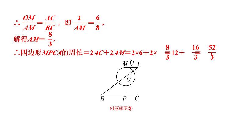 2024河北中考数学二轮重难专题研究 专题五 圆的综合题（课件）06