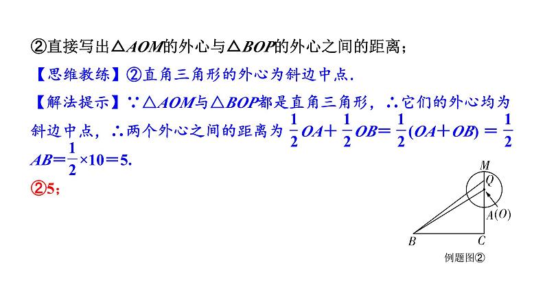 2024河北中考数学二轮重难专题研究 专题五 圆的综合题（课件）07