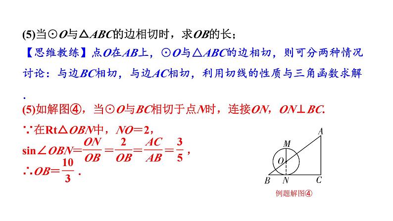 2024河北中考数学二轮重难专题研究 专题五 圆的综合题（课件）08