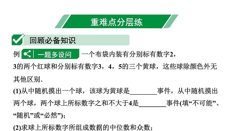 2024河北中考数学一轮中考考点研究 第八章 统计与概率 第二节  概率（课件）第6页